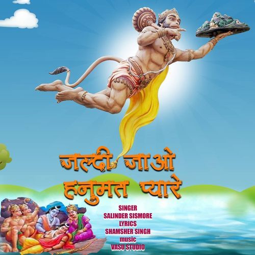 HANUMAN PYARE