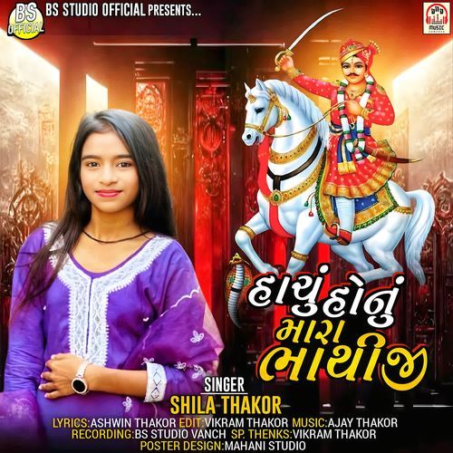 Hachu Honu Mara Bhathiji