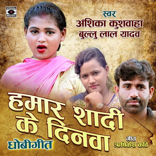 Hamaar Shaadi Ke Dinava cover art