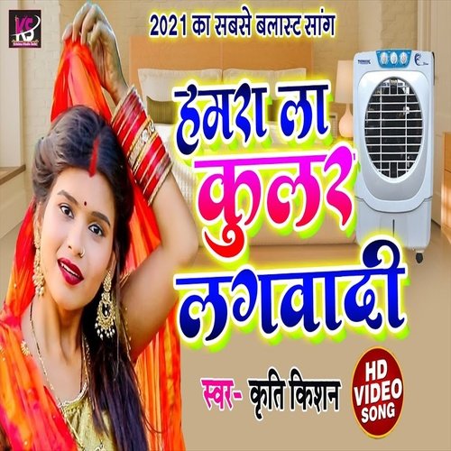 Hamra La Cooler Dagadi (Bhojpuri Song)