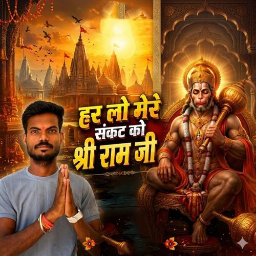 Har Lo Mere Sankat Ko Shree Ram Ji