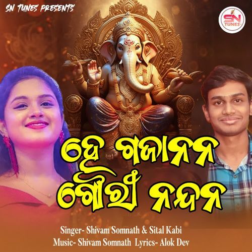 He Gajanana Gouri Nandan