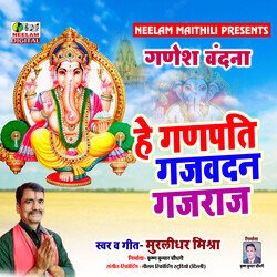 He Ganpati Gajvadan Gajraj (Maithili)