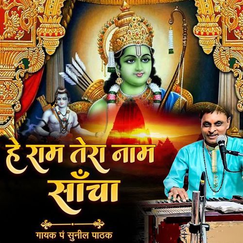 He Ram Tera Nam Sancha