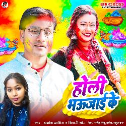 Holi Bhaujai ke (Holi Song)-MRFcRg52Z0A