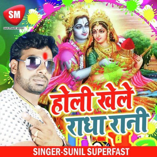 Holi Khele Radha Rani (Holi Song)