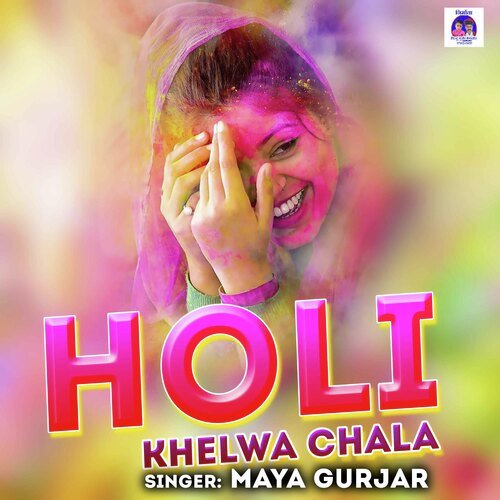 Holi Khelwa Chala