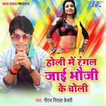 Holi Me Rangal Jayi Bhauji Ke Choli