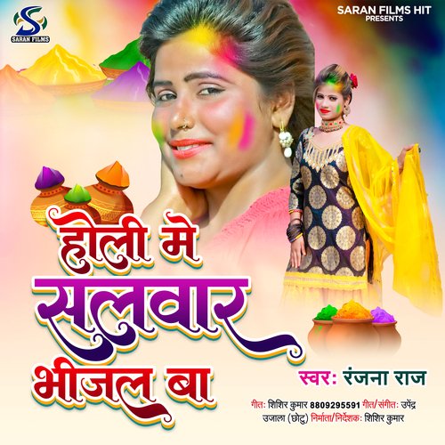 Holi Me Salvar Bheejal Ba (Bhojpuri)