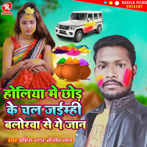 Holiya Me Chhod Ke Chal Jaimhi Balorwa Se GE Jaan (Bhjpuri Song)