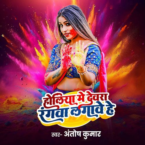 Holiya Me Dewara Rangawa Lagawe He
