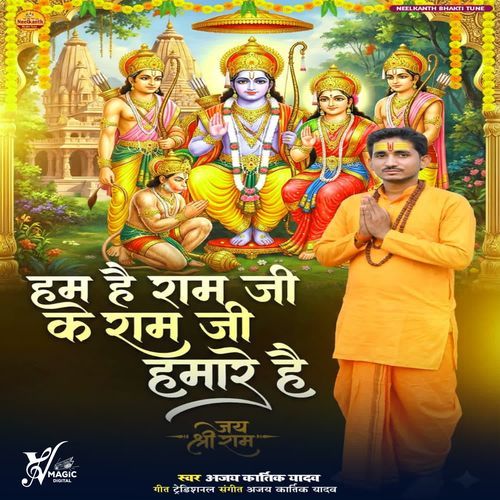 Hum Hai Ram Ji Ke Ram Ji Hamare Hai