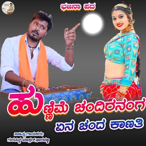 Hunnime Chandirananga Ena Chanda Kanati