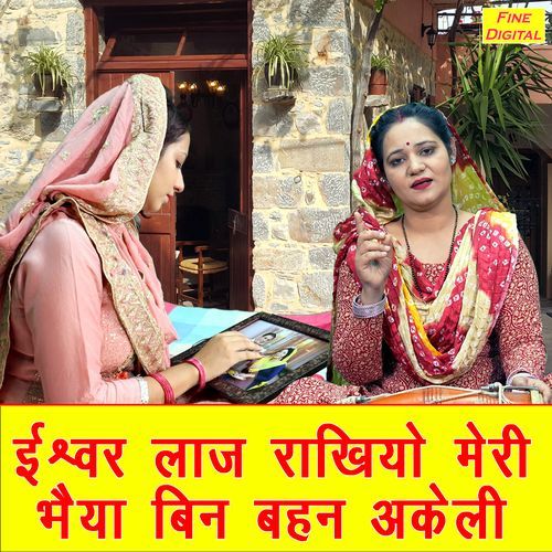 Ishwar Laaj Rakhiyo Meri Bhaiya Bin Behan Akeli