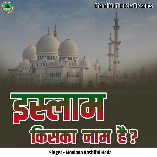 Islam Kiska Naam Hai