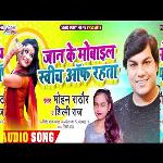 Jaan Ke Mobile Switch Off Rahata