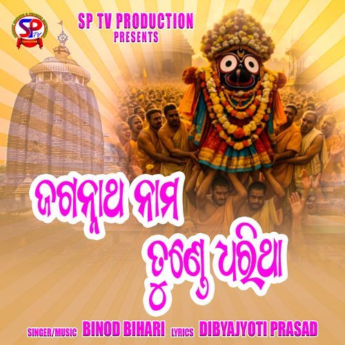 Jagannatha Nama Tunde Dharitha