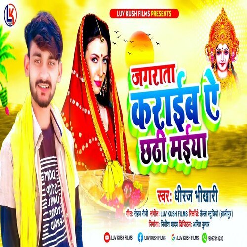 Jagrata Karaib Ye Chhathi Maiya