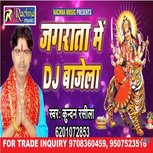 Jagrata Me DJ Bajela (Bhojpuri)