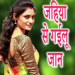 Jahiya Se Gailu Jaan