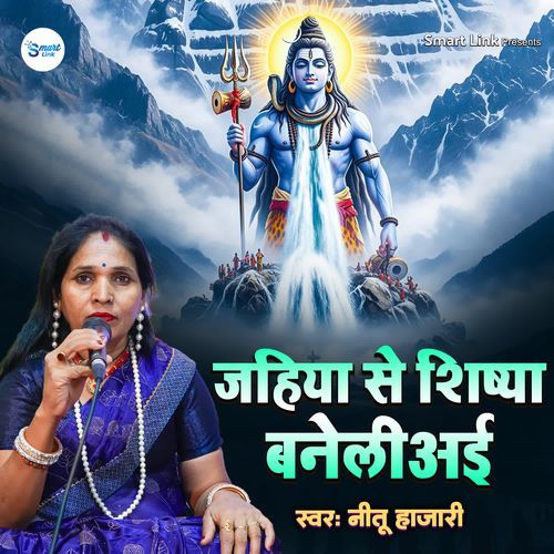 Jahiya Se Sisiya Banyilayi