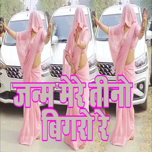 Janm Mere Teeno Bigaaro Re