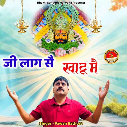 Ji Lage Se Khatu Main
