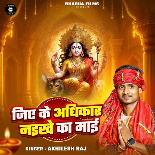 Jiye Ke Adhikar Naikhe Ka Mai