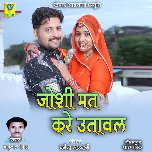 Joshi Mat Kare Utawal