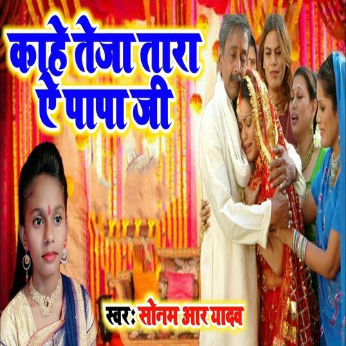Kaahe Teja Tara Ae Papa Ji