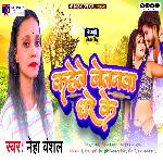 Kahele Belnawa Dhare Ke