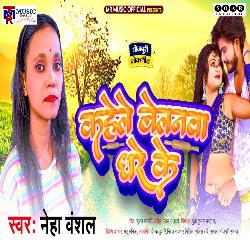 Kahele Belnawa Dhare Ke