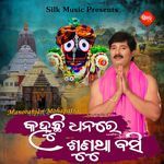 Kahuchi Dhanare Sunutha Basi