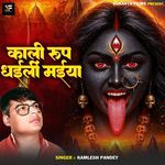 Kali Rup Dhailin Maiya