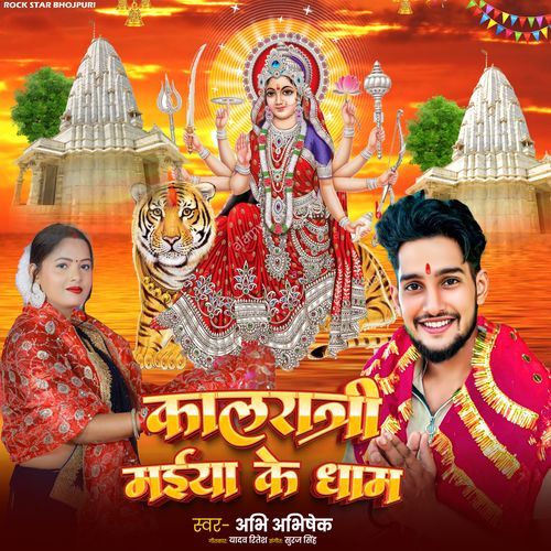 Kalratri Maiya Ke Dham