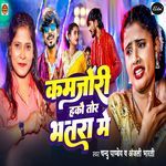 Kamjori Hakau Tor Bhatra Me