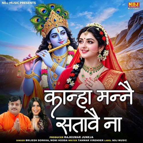 Kanha Manne Satave Na