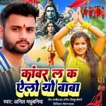 Kanwar La Ka Ailo Yo Baba