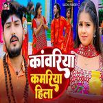 Kanwariya Kamariya Hila