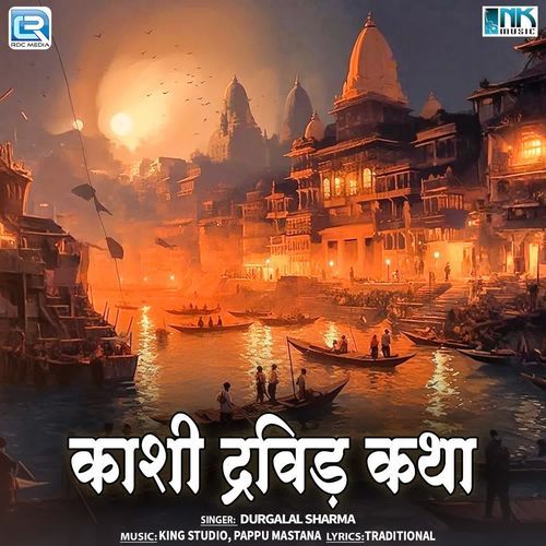 Kashi Dravid Katha