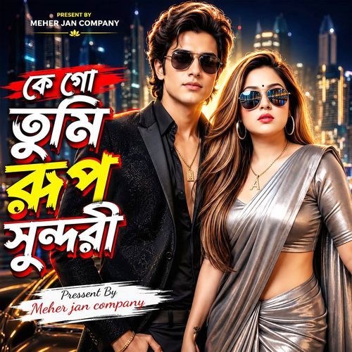 Ke Go Tumi Rup Sundori
