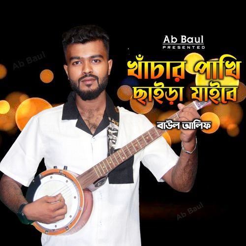 Khacar Pakhi Saira Jaibe
