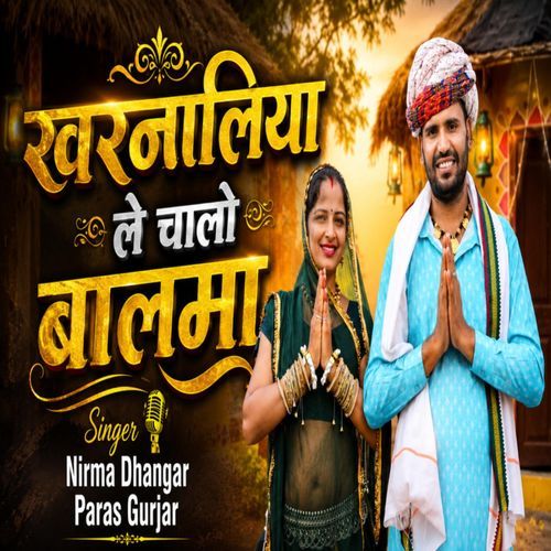 Kharnaliya Le Chalo Balma