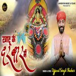 Khatu Ke Darbar Mein