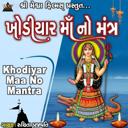 Khodiyar Maa No Mantra