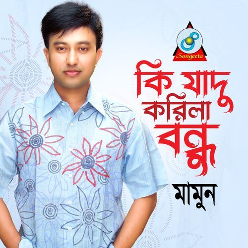 Ki Jadu Korila Bondhu