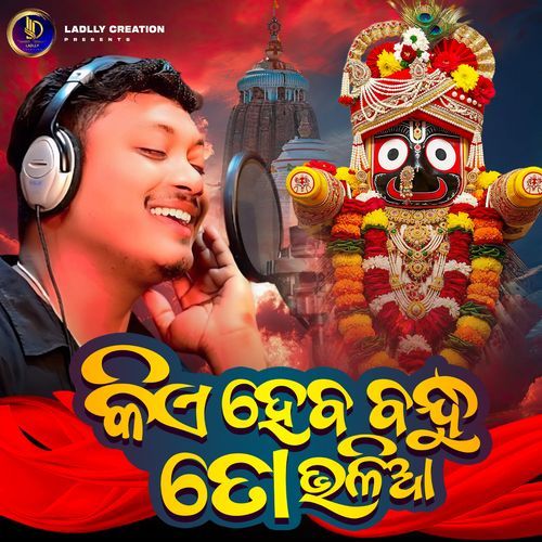 Kie Heba Bandhu To Bhalia