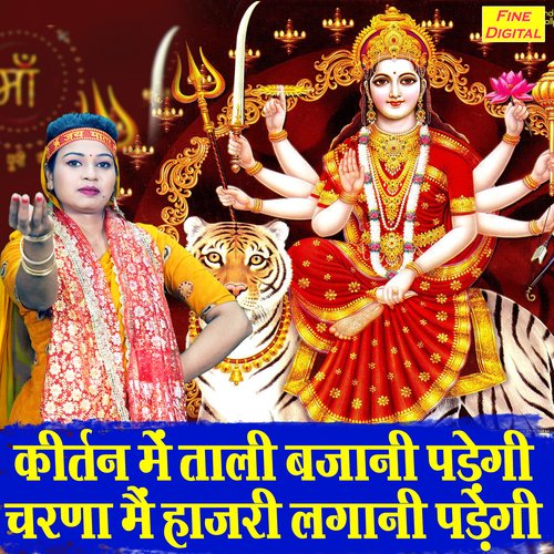Kirtan Me Tali Bajani Padegi Charna Me Hajari Lagani Padegi