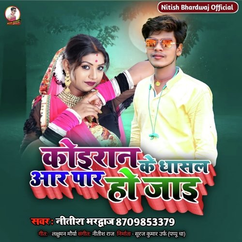 Koiraan Ke Dhasal Aar Paar Ho Jai (Bhojpuri Song)