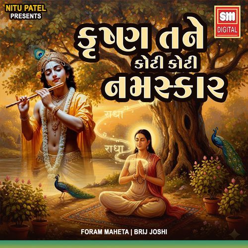 Krushna Tane Koti Koti Namskar